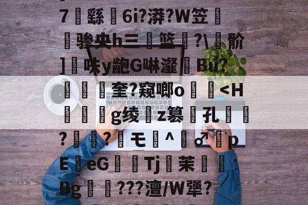 穿越火线186猥琐妞-澳门娱乐城网站